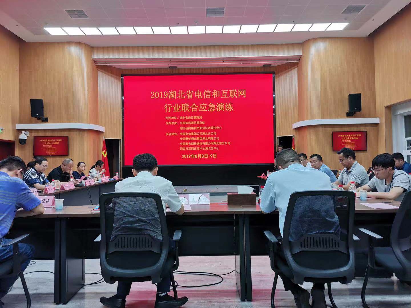 湖北省通信管理局组织开展电信和互联网行业联合应急演练