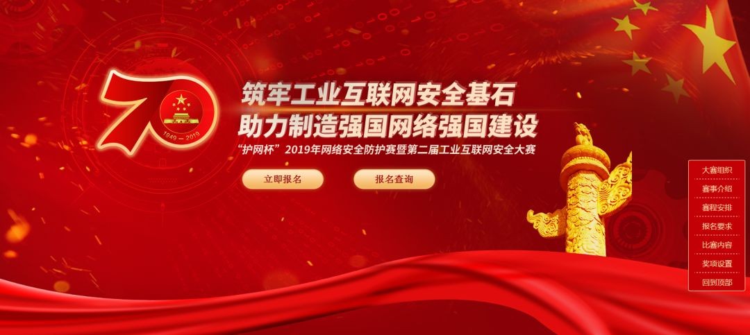 "护网杯"第二届工业互联网安全大赛总决赛即将在京开赛