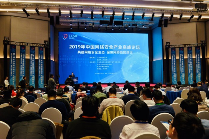 2019年中国网络安全产业高峰论坛成功召开