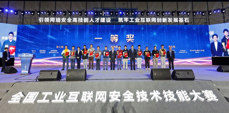 2020年全国工业互联网安全技术技能大赛在南京成功落幕